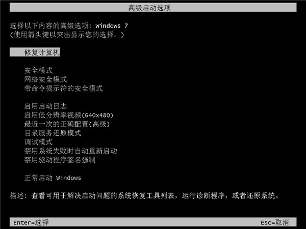 一键重装系统win7后重启进入系统失败