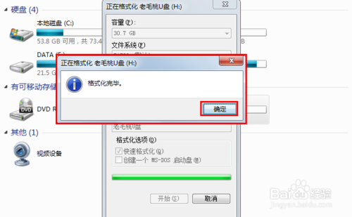 小编教网友们win7怎样格式化u盘