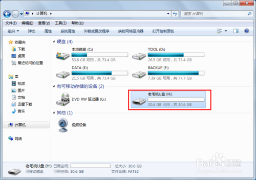 小编教网友们win7怎样格式化u盘