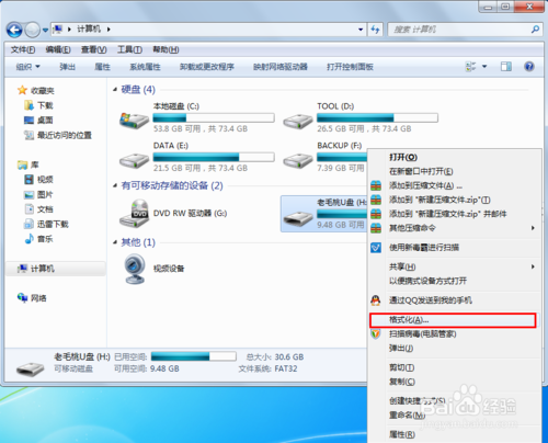 小编教网友们win7怎样格式化u盘