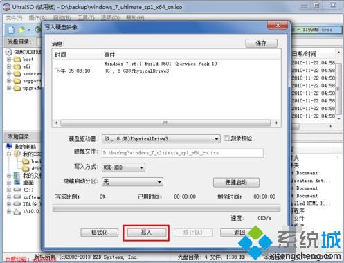 win7ios文件怎么刻录到u盘