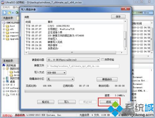 win7ios文件怎么刻录到u盘