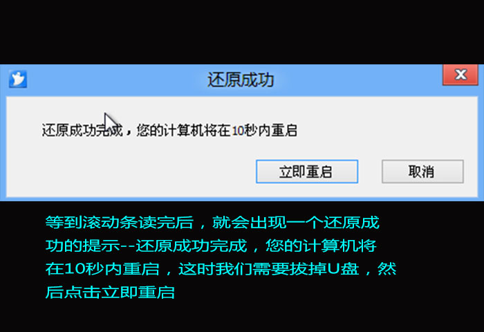 U大师U盘启动盘克隆工具安装原版win8教程