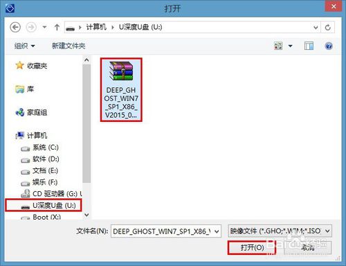 制作深度技术系统u盘教程图解