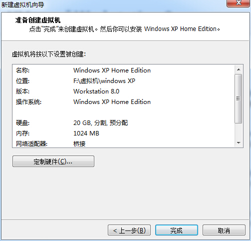 vmware虚拟机安装教程（xp/win7版）