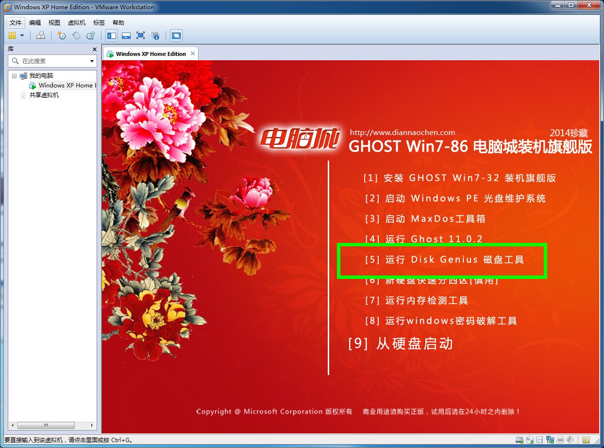 vmware虚拟机安装教程（xp/win7版）