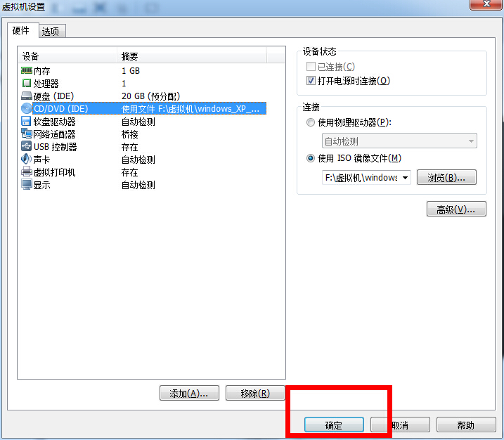 vmware虚拟机安装教程（xp/win7版）