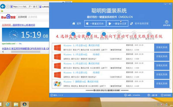 最快捷windows8一键重装系统步骤