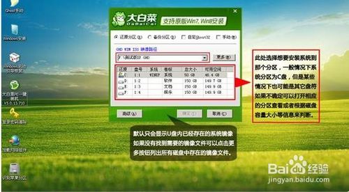 大神教你U盘如何重新做系统