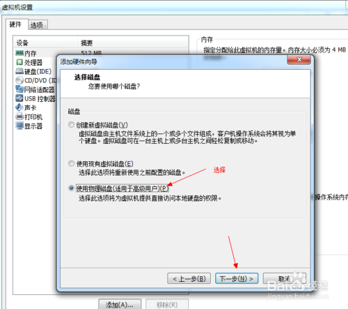 vm虚拟机用u盘装系统方法教程