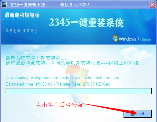 win8一键重装xp教程