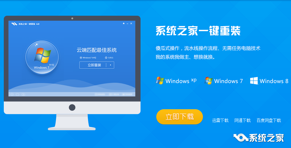 一键从重装系统win7旗舰版图文教程