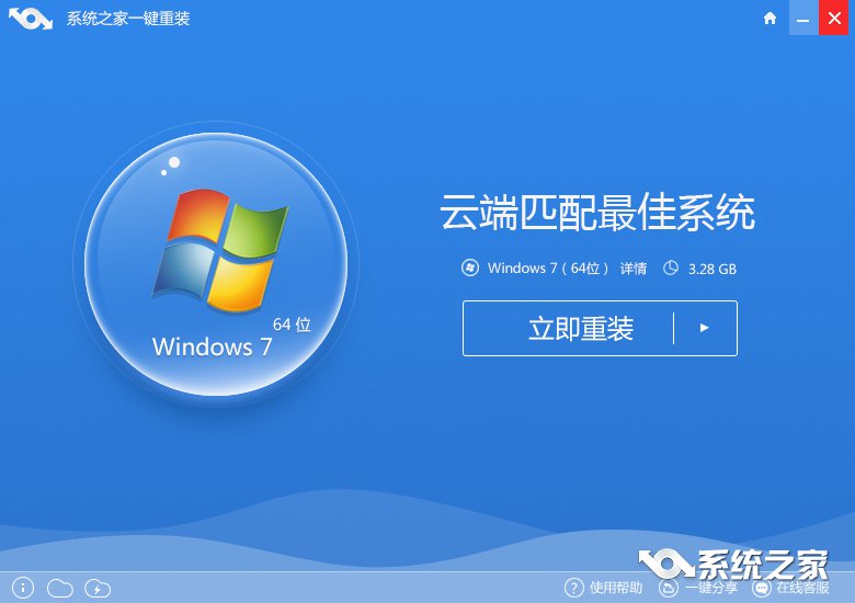 一键从重装系统win7旗舰版图文教程