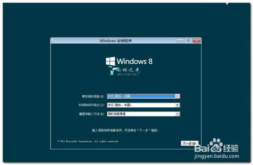 简单好用纯净win8系统安装教程