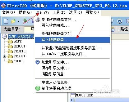 简单好用纯净win8系统安装教程