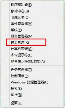 win8如何划分磁盘分区？