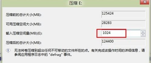 win8如何划分磁盘分区？