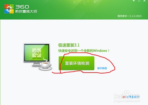 最简单xp一键升级win7重装