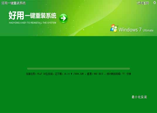 好用一键重装系统win7图文教程