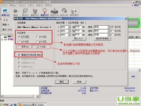 小编教你U盘重装如何系统分区