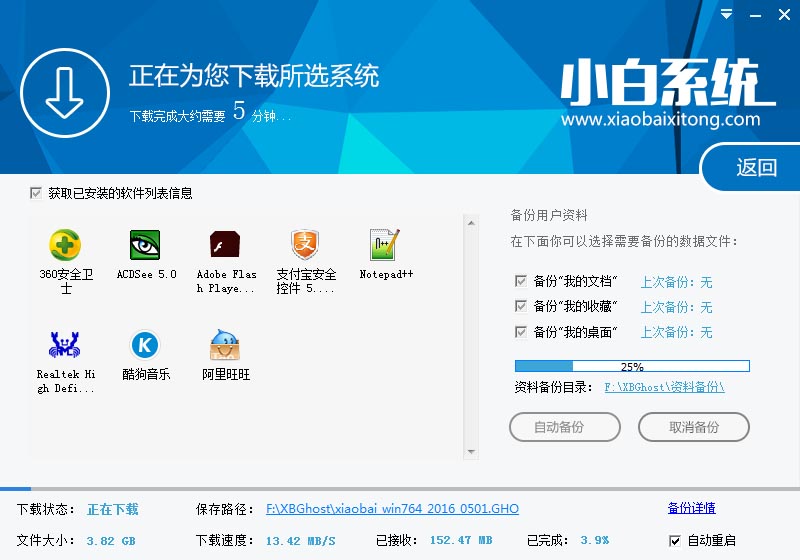 小编为网友们讲解哪个软件一键重装系统win7