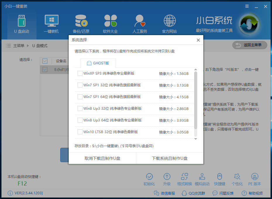 联想电脑系统重装方法教程