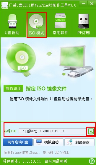 win7系统u盘启动盘制作教程