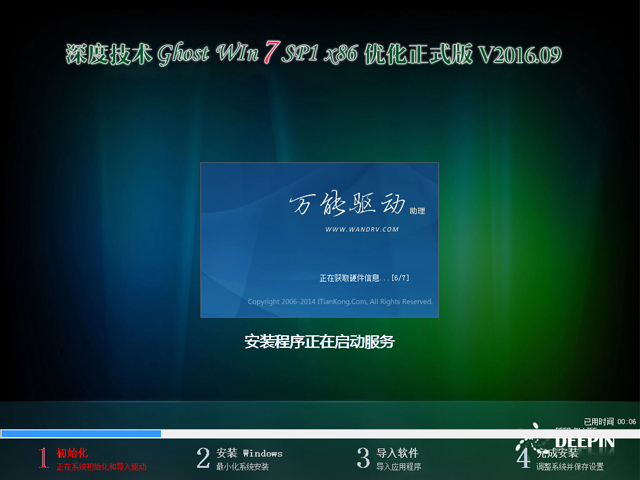 深度技术ghost win7 64位推荐