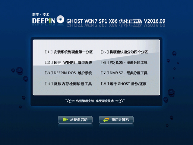 深度技术ghost win7 64位推荐