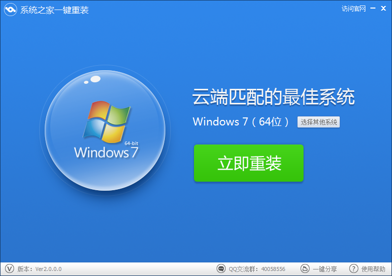 电脑系统自动一键重装系统win7方法详解