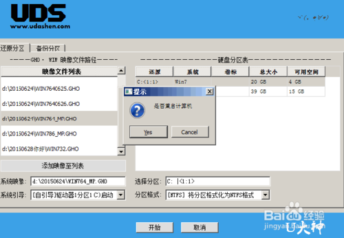 u盘一键重装系统win7方法