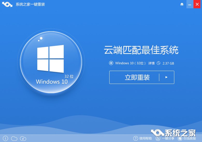 一键重装系统win10 32位教程