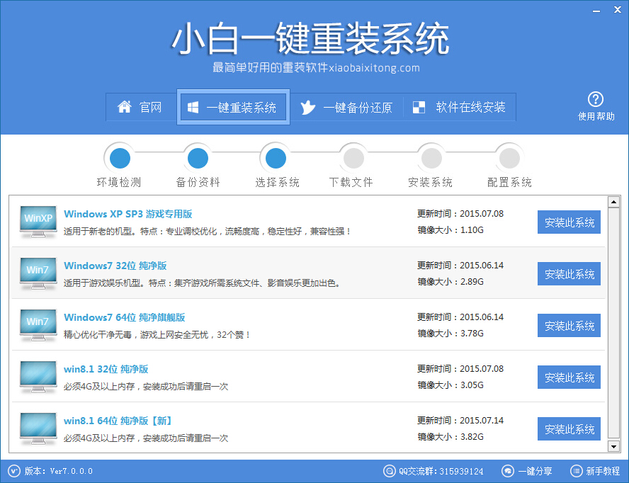 笔记本电脑一键重装系统