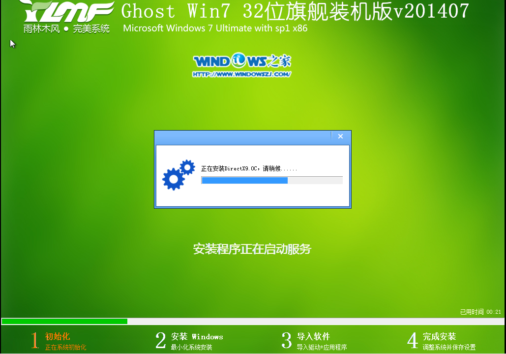 雨林木风win7ghost安装教程