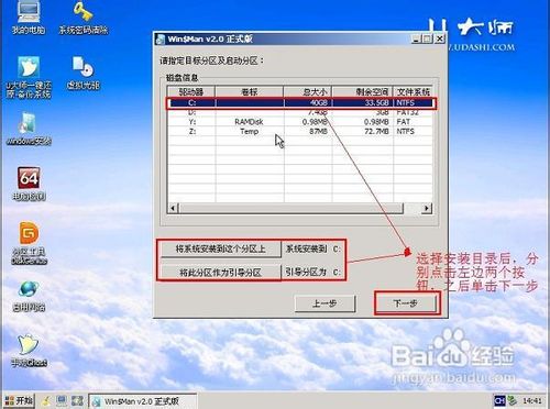 win7 64位系统u盘安装图解教程