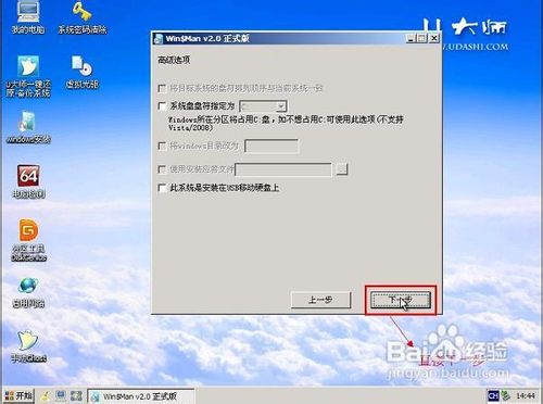 win7 64位系统u盘安装图解教程