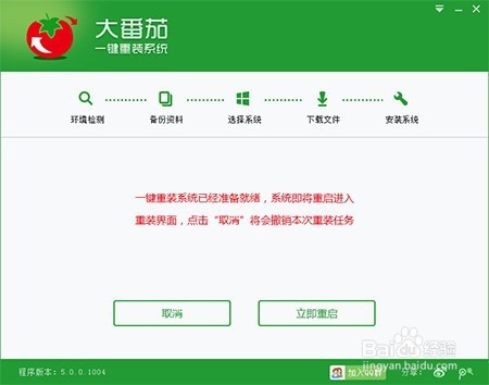 系统XP一键重装图文教程