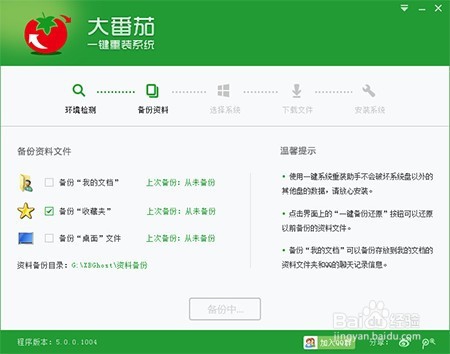 系统XP一键重装图文教程