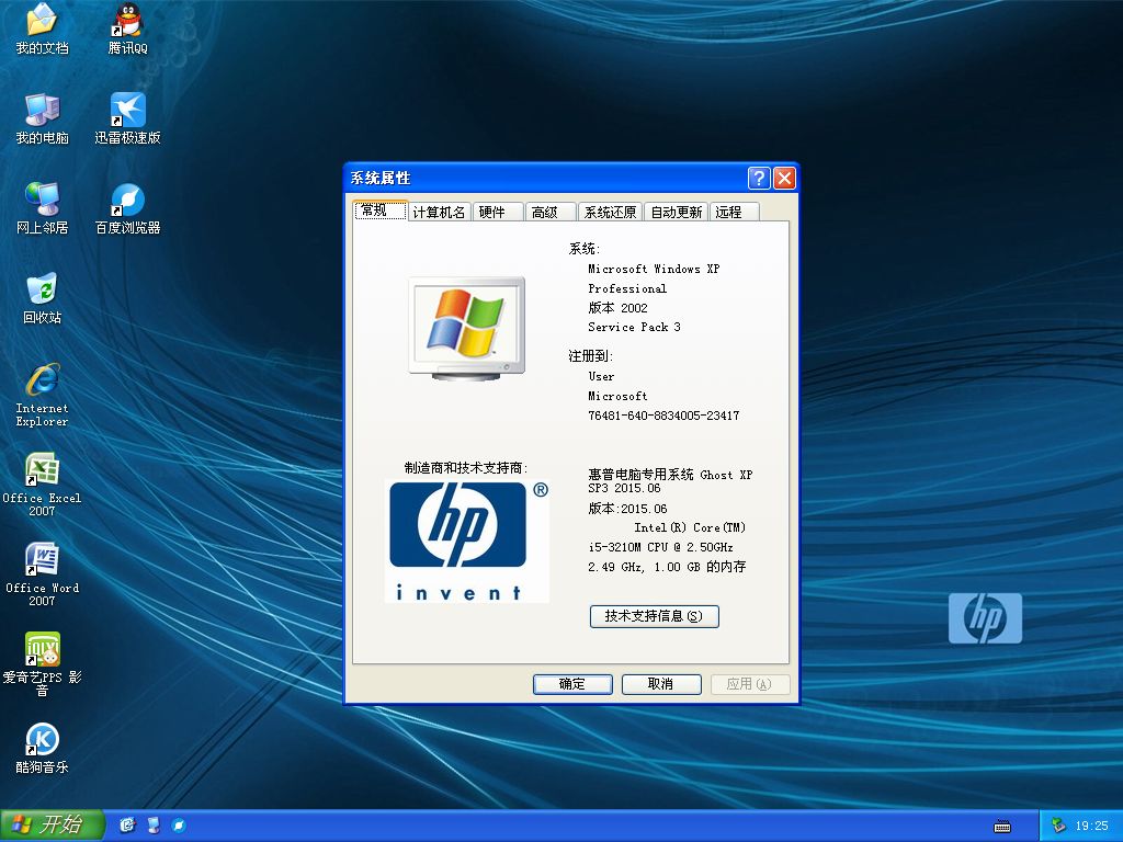 惠普笔记本xp纯净版系统介绍