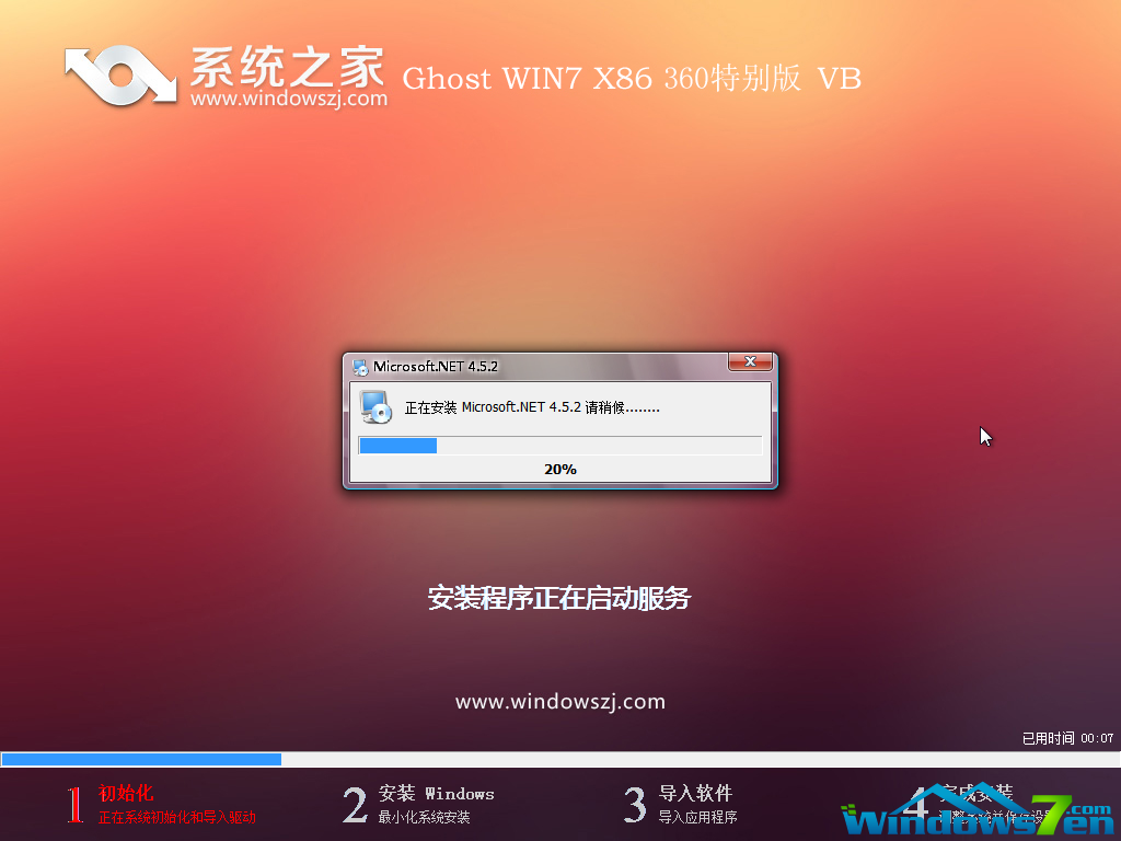 GhostWin7 sp1旗舰装机版安装教程