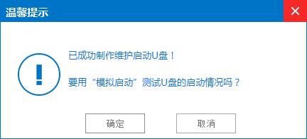 GhostWin7 sp1旗舰装机版安装教程