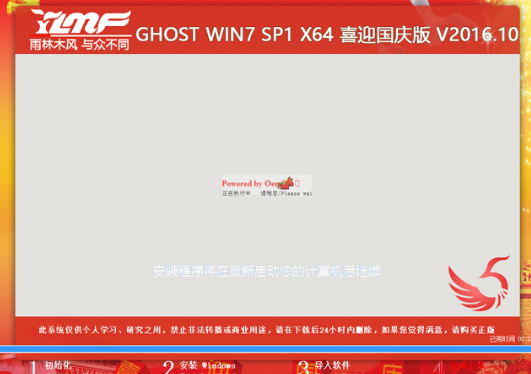 最新雨林风木win7ghost下载