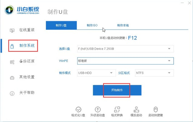 u盘装系统win732升64的方法