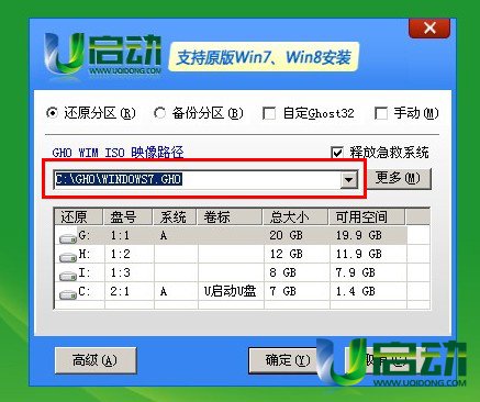 u盘装系统win732升64的方法