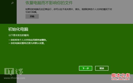 windows8.1重新安装图解过程