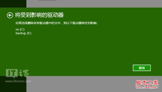 windows8.1重新安装图解过程