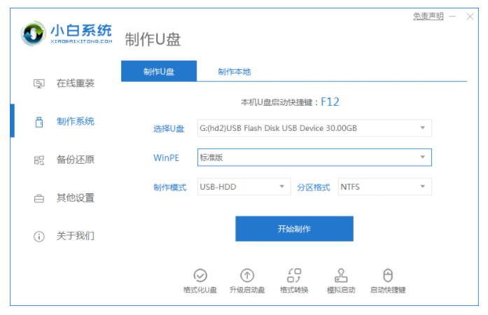 使用U盘安装系统教程