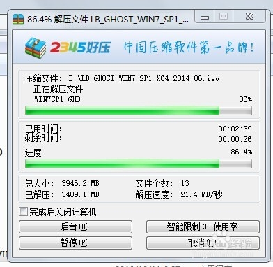 最详细win7镜像重装系统步骤