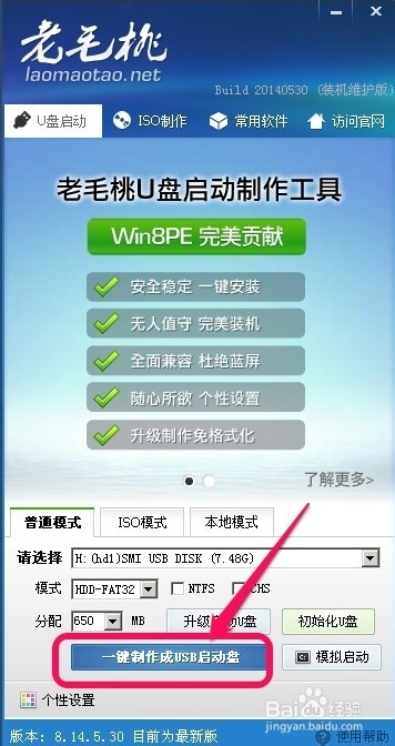 U盘wen7系统安装