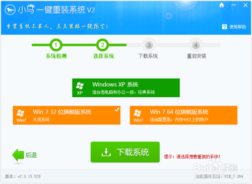 一键重装系统白马图文教程